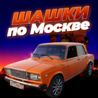 Шашки по Москве 0.20.26