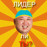Тест: Лидер ли ты? 1.0
