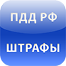 ПДД Штрафы 2.6.14