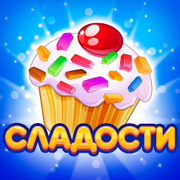 Долина сладостей 1.6.3