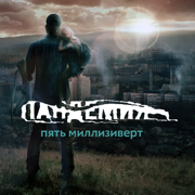 Пандемия 2. Текстовый квест — выживание 1.1.2