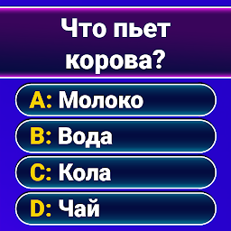 Миллионер 2026 1.8.3.8