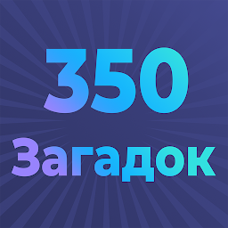 Загадки для всех – с ответами 1.40