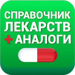 Аналоги лекарств, справочник лекарств 3.0.6