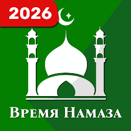 Азан Время Намаза и Коран 1.6.3