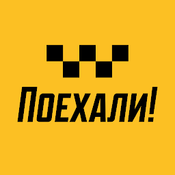 Поехали – заказ такси и доставка 3.17.8