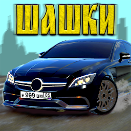 Кавказские Шашки на машинах 4.7.1