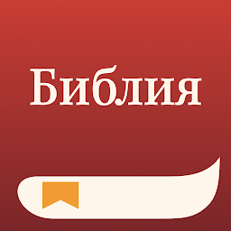 Библия Lite 2.13.0+7083532