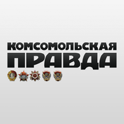 Комсомольская правда