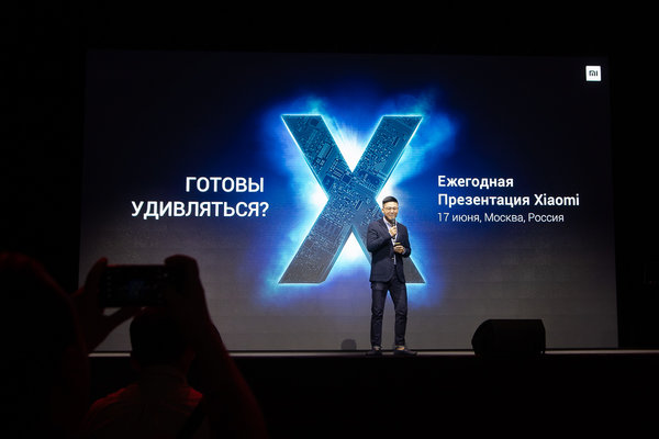 Ежегодная презентация Xiaomi в России: как это было