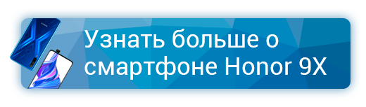 Пропитан интеллектом: технологии HONOR 9X