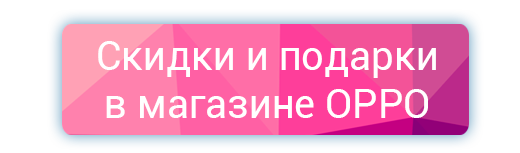 Опа! OPPO дарит подарки и скидки на смартфоны к Черной пятнице