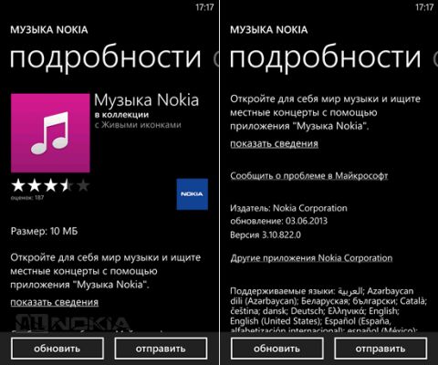 Приложение Nokia Music обновилось и получило новые возможности