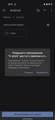 Как установить кэш в /obb и /data на Android 11 и 12 без Root