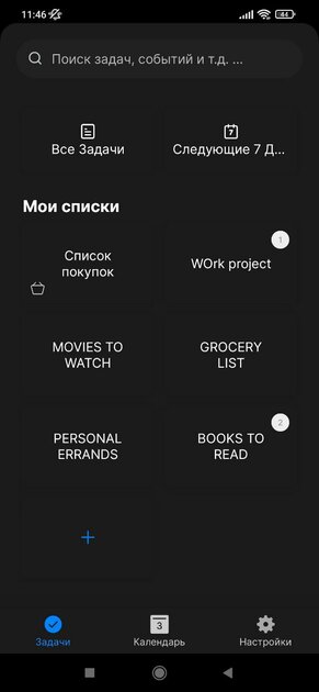 Топ-8 напоминалок для Android: программы для напоминания важного и не очень