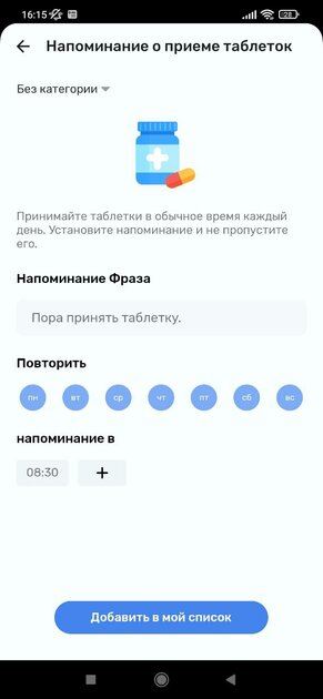 Топ-8 напоминалок для Android: программы для напоминания важного и не очень