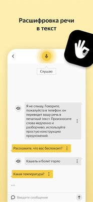Приложение Яндекс Разговор для людей с нарушениями слуха и речи теперь доступно для iPhone