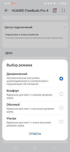 Я в шоке: TWS-гарнитура уже звучит не хуже проводных Hi-Fi-наушников. Обзор HUAWEI FreeBuds Pro 4 — Шумоподавление и микрофоны. 3