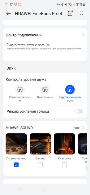 Я в шоке: TWS-гарнитура уже звучит не хуже проводных Hi-Fi-наушников. Обзор HUAWEI FreeBuds Pro 4 — Шумоподавление и микрофоны. 1