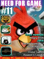 Need for game #11