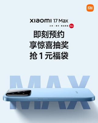 Гигантский Xiaomi 17 Max показали официально — ожидается карбоновая версия