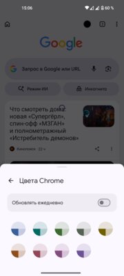 Мобильный Chrome получил меню оформления стартовой страницы — фоны, обои, цвета