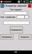 Генератор паролей 1.0