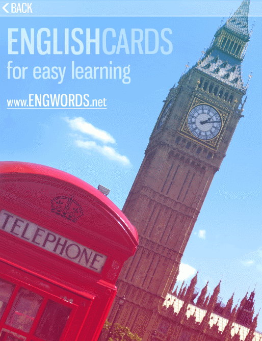Английский язык с English Cards Free – эффективно учим английские слова (iOS и Android)