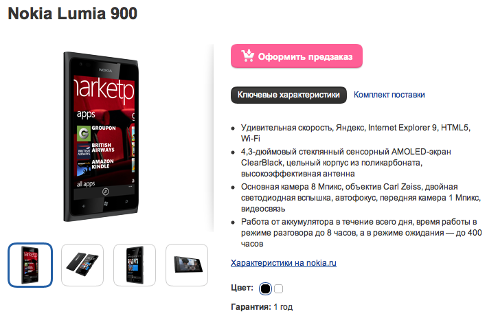 Открылся предзаказ на  Nokia Lumia 900 в России