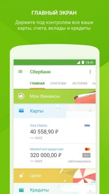 Приложение «Сбербанк Онлайн» для Android получило обновленный дизайн