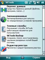 SKTools 4.4.7.12