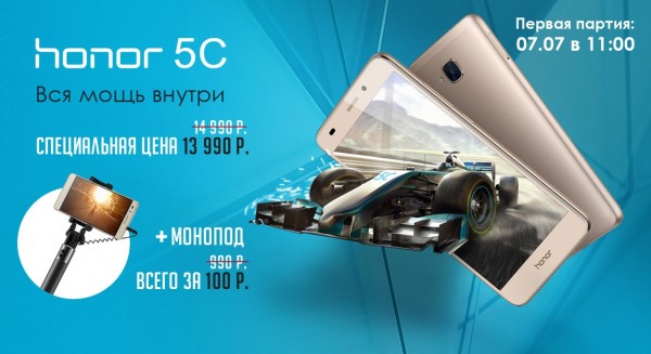 В России начинаются продажи мощного и доступного Honor 5C