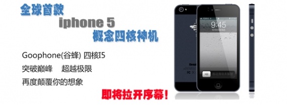 Хотите iPhone 5 уже сейчас? Не проблема.