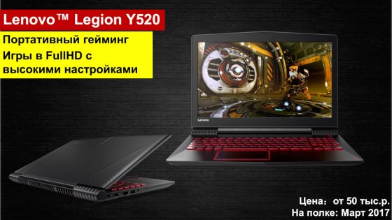 Lenovo представила новый геймерский бренд Legion в России