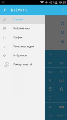 Как решить математику на смартфоне