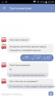 Как решить математику на смартфоне