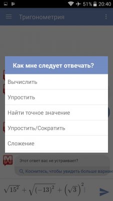 Как решить математику на смартфоне