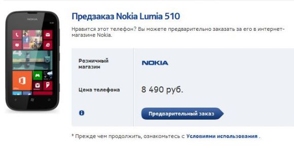 В России открывается предзаказ на Nokia Lumia 510