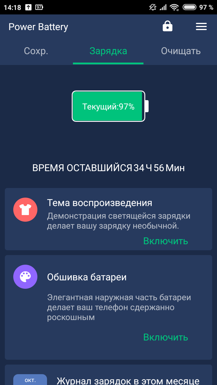 Power Battery 2.0.2. Скриншот 5