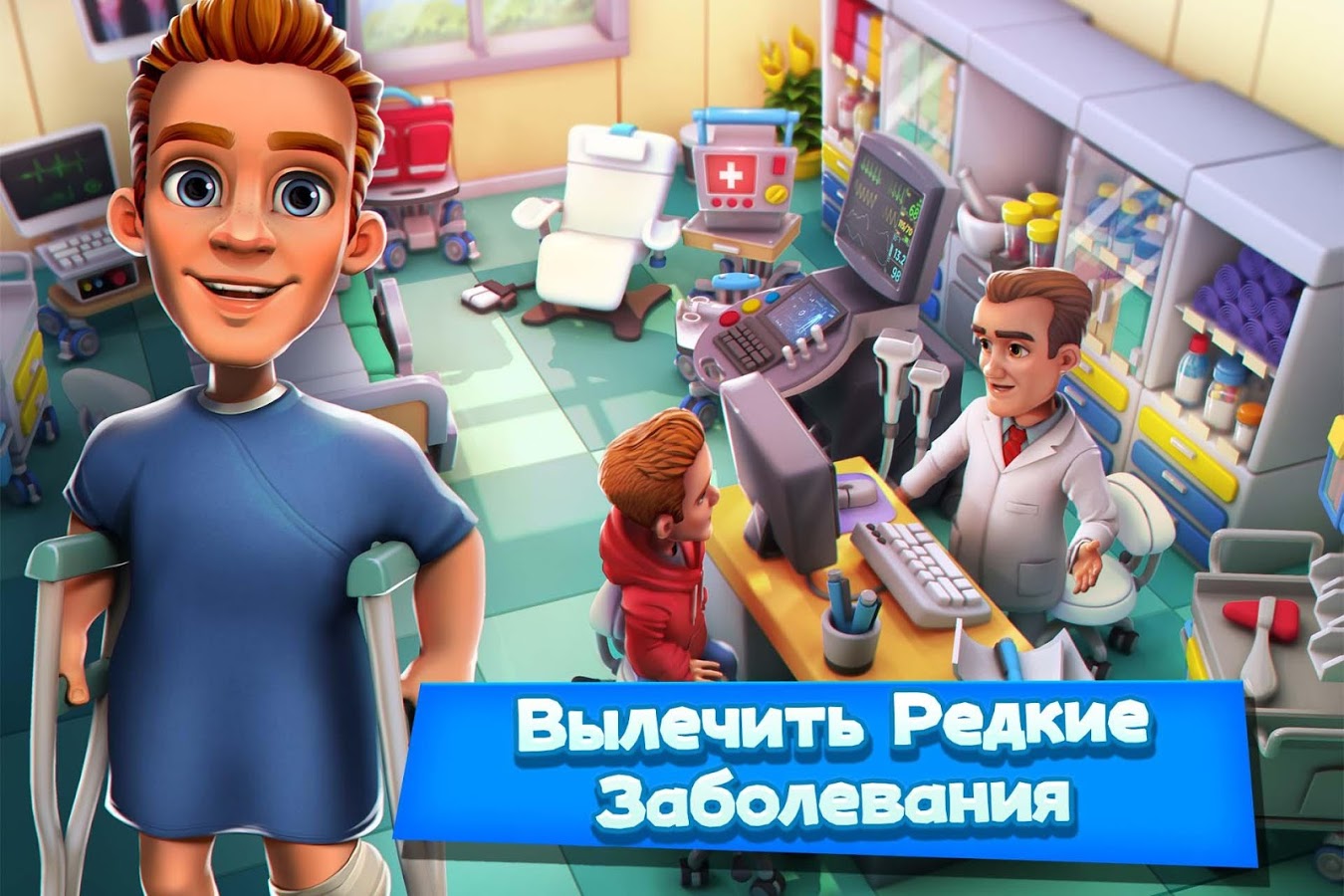 Dream Hospital 4.5.0. Скриншот 2