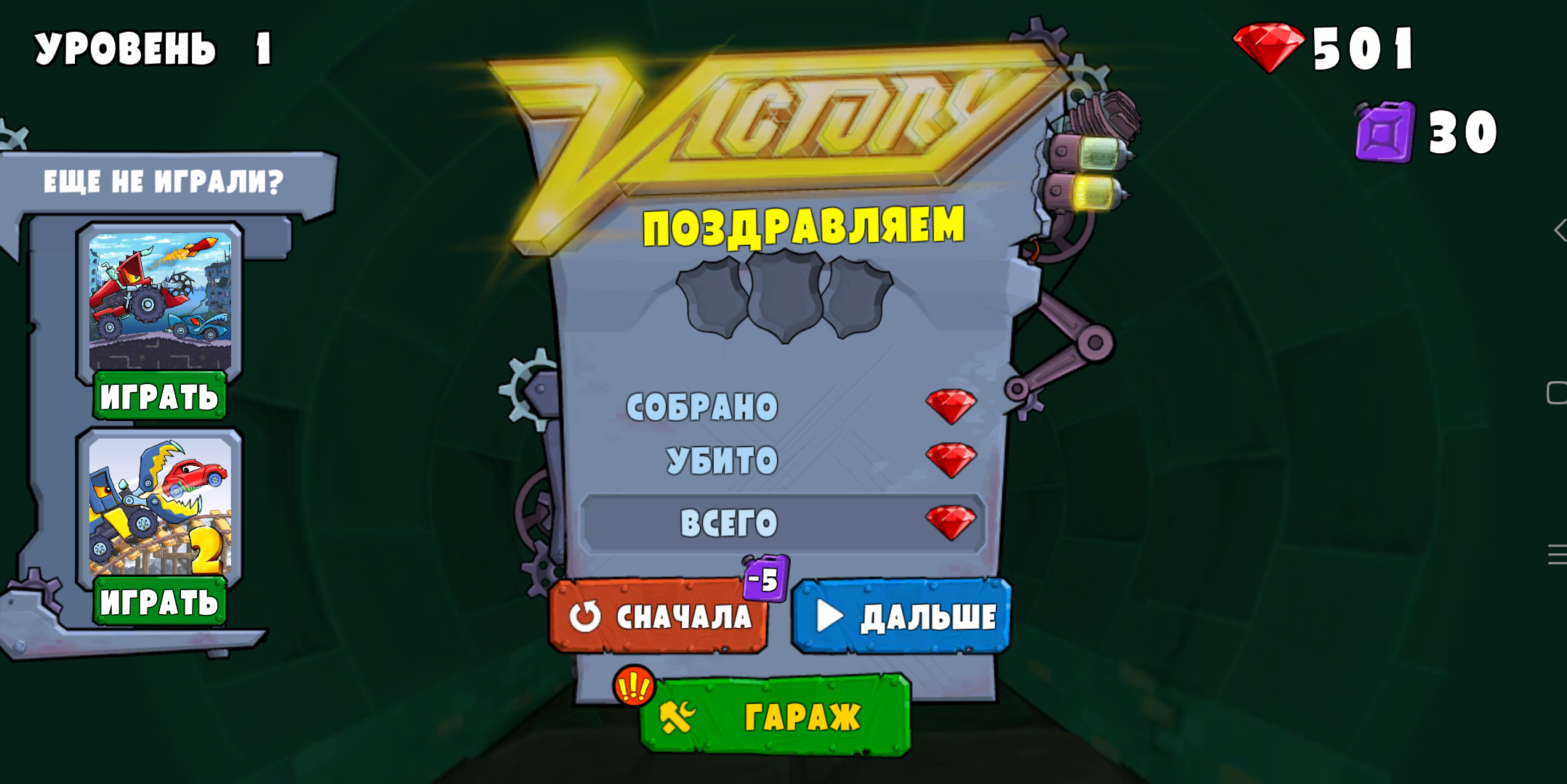 Car Eats Car 3 4.4.0. Скриншот 6