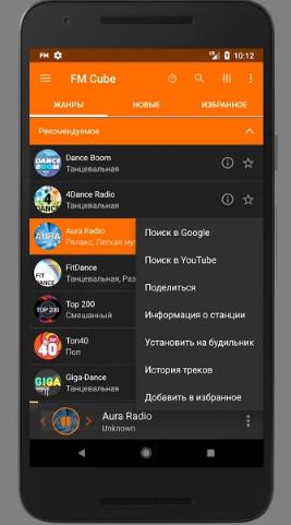 Радио онлайн FM CUBE 3.9.0. Скриншот 2