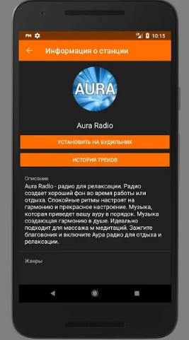 Радио онлайн FM CUBE 3.9.0. Скриншот 5