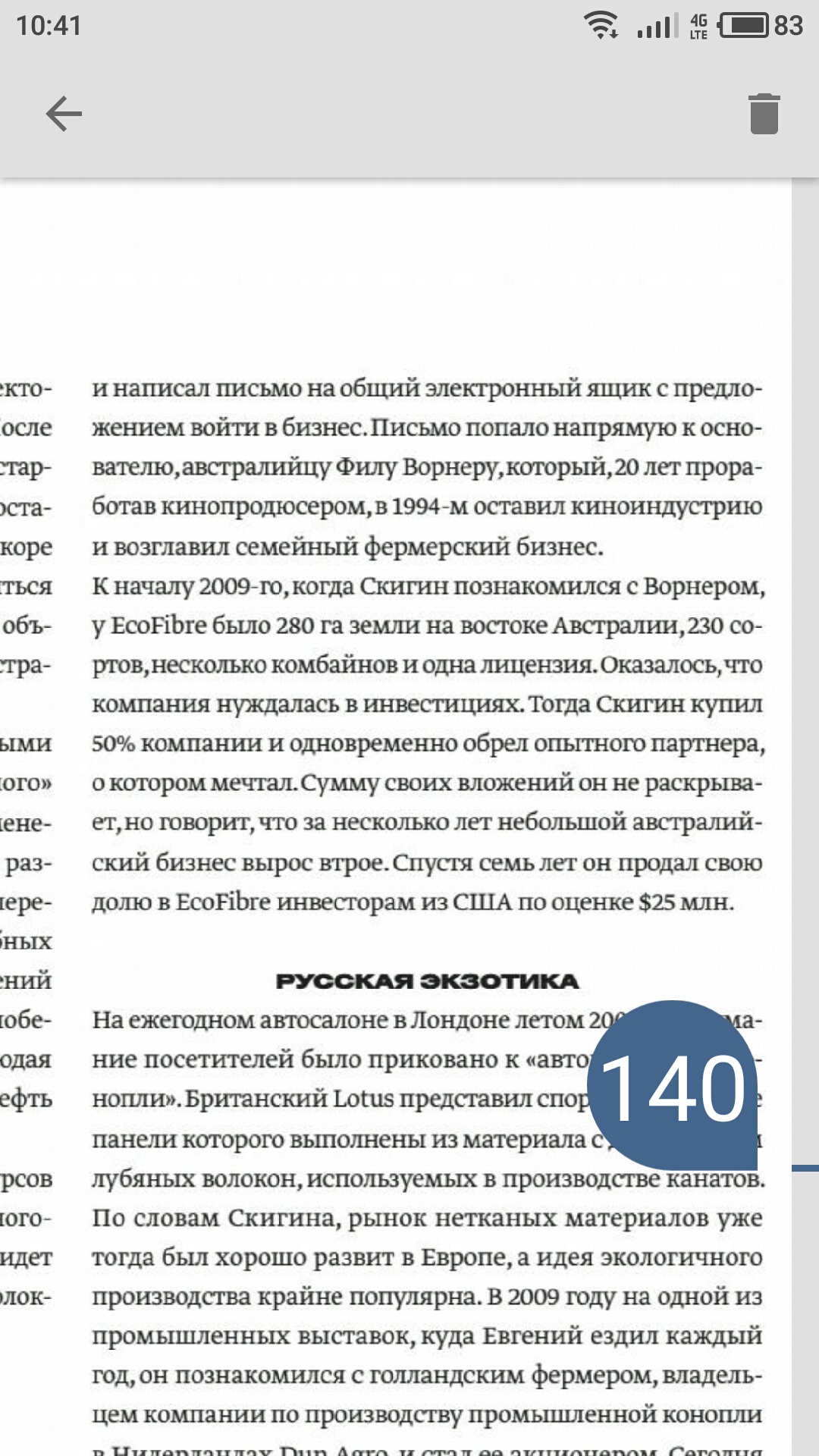 Журналы — читать онлайн 1.0.3. Скриншот 4