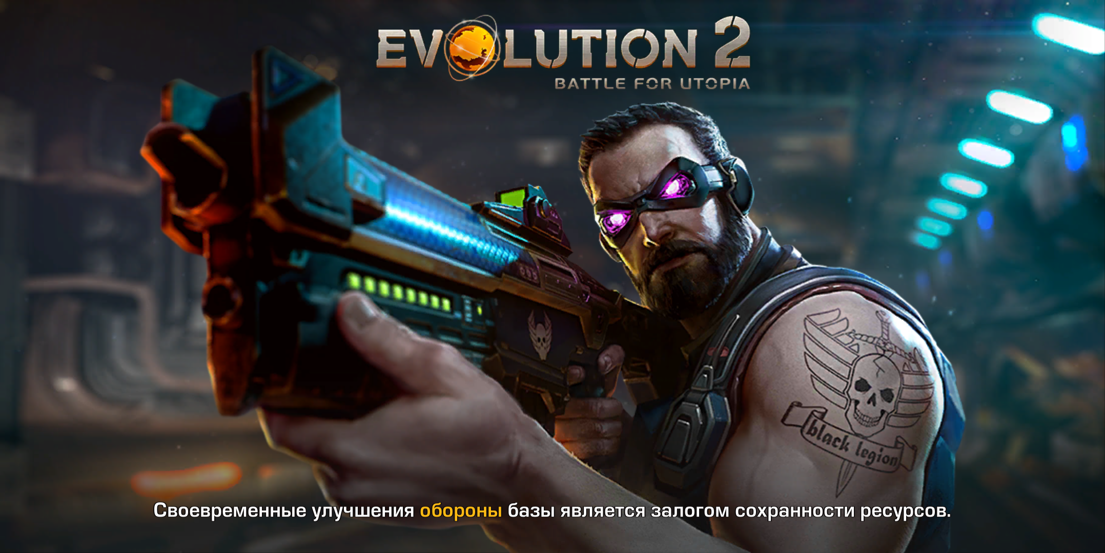 Эволюция 2: Битва за Утопию 0.2723.90089. Скриншот 1
