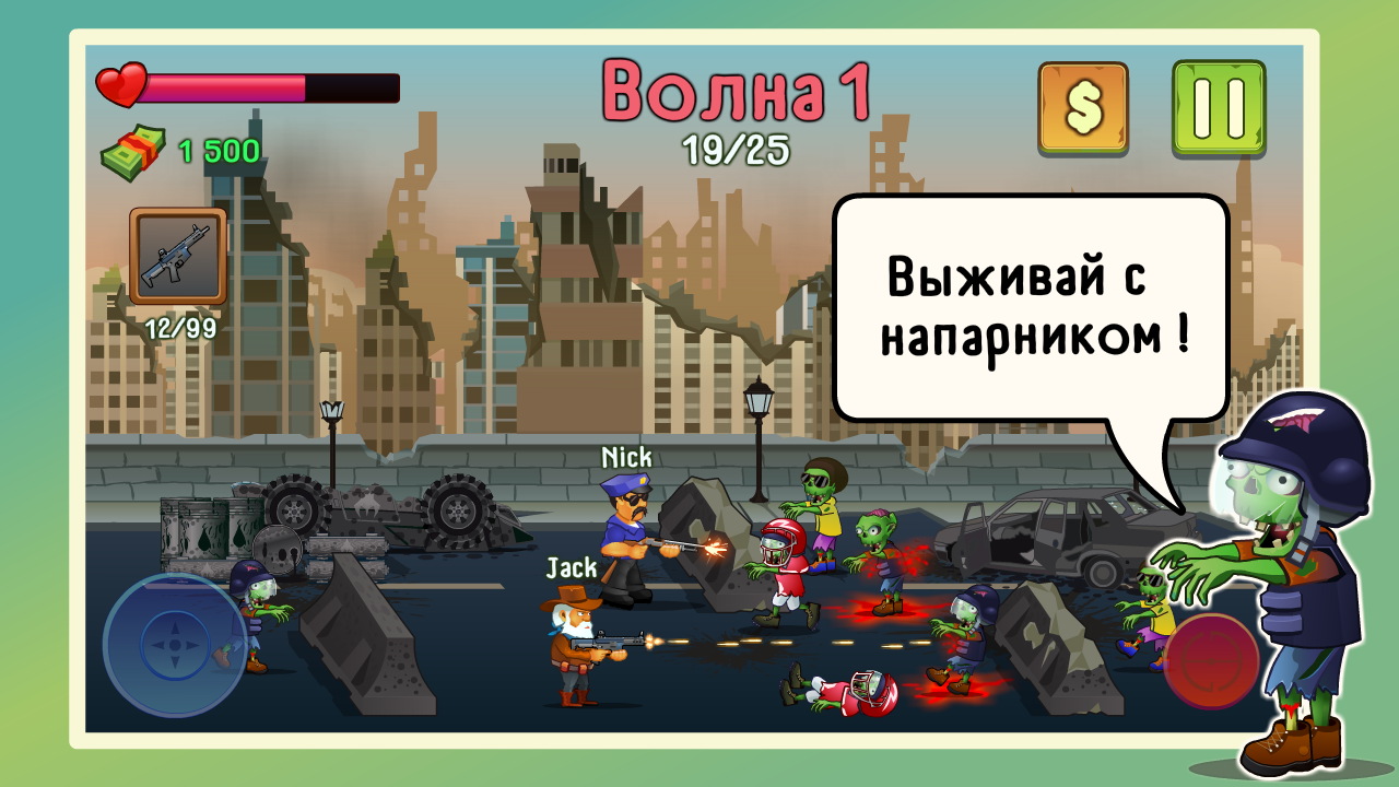 Two Guys & Zombies Online 1.0.17. Скриншот 1