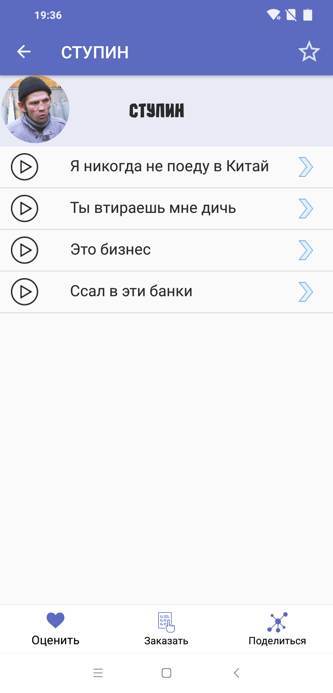 Фразы мемов рунета и ютуберов 3.5. Скриншот 4