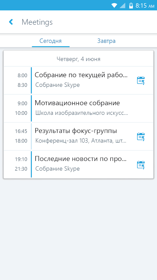 Skype для бизнеса 6.39.0.23. Скриншот 3