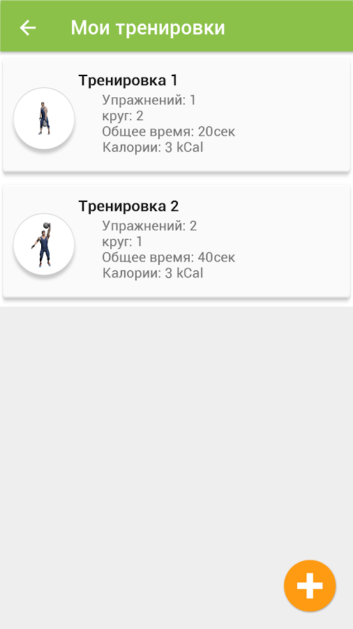 Тренировка с гирями BeStronger 3.3.2. Скриншот 13