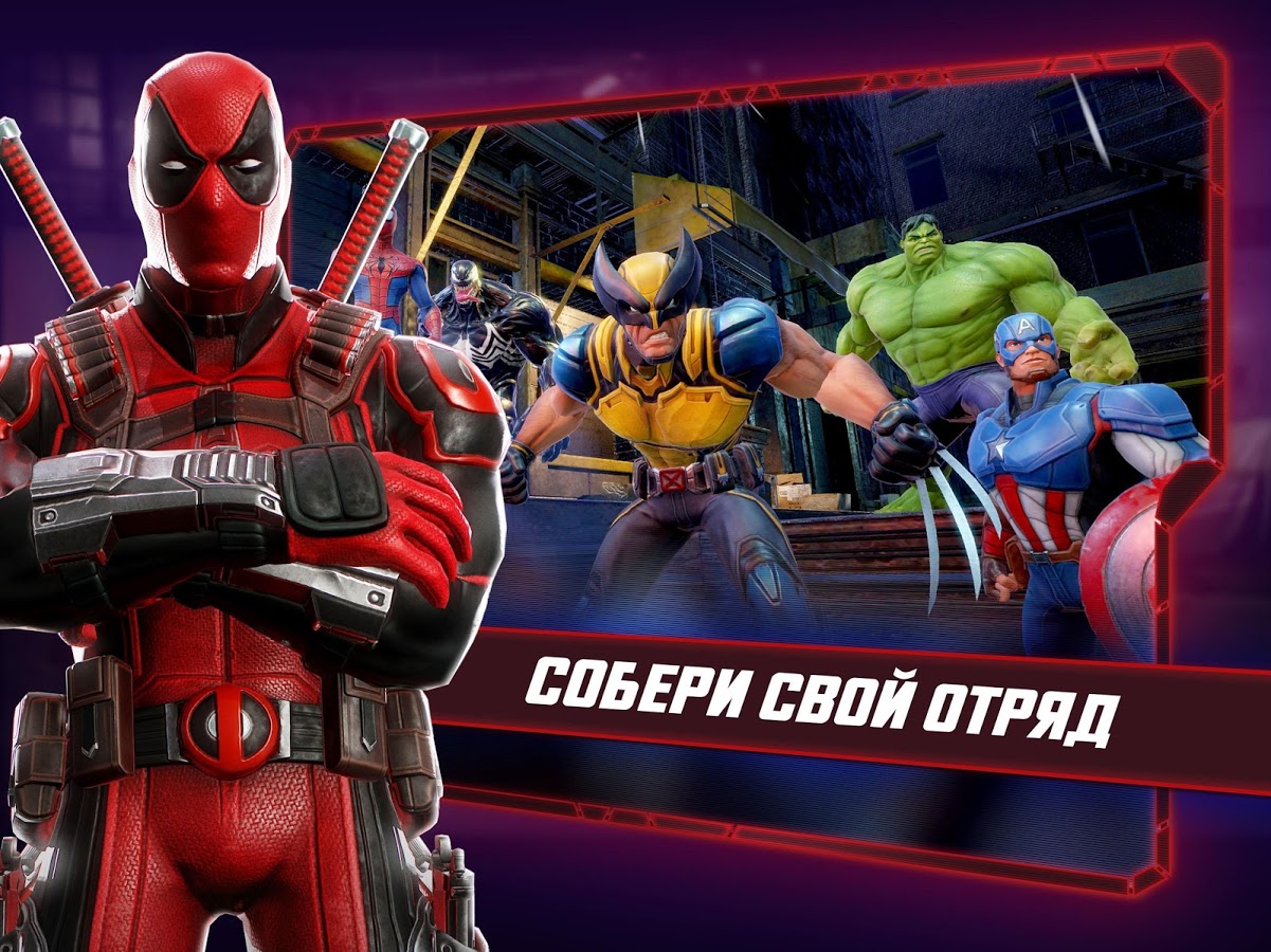 MARVEL Strike Force 10.4.1. Скриншот 7